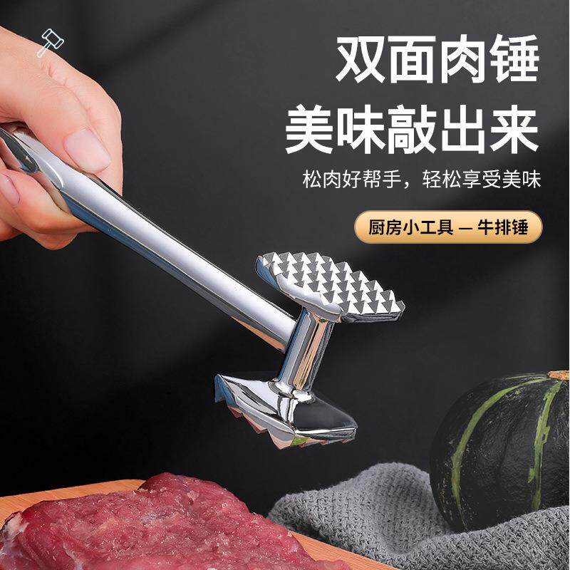 牛肉松肉锤牛排专用锤肉器打肉敲肉神器家用不锈钢捣碎打断筋锤子