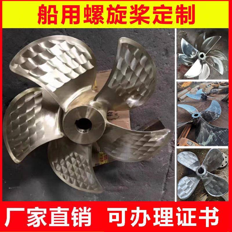 车叶船用螺旋桨叶片不锈钢螺旋桨焊接高速铜半浸表面桨船舶推进器