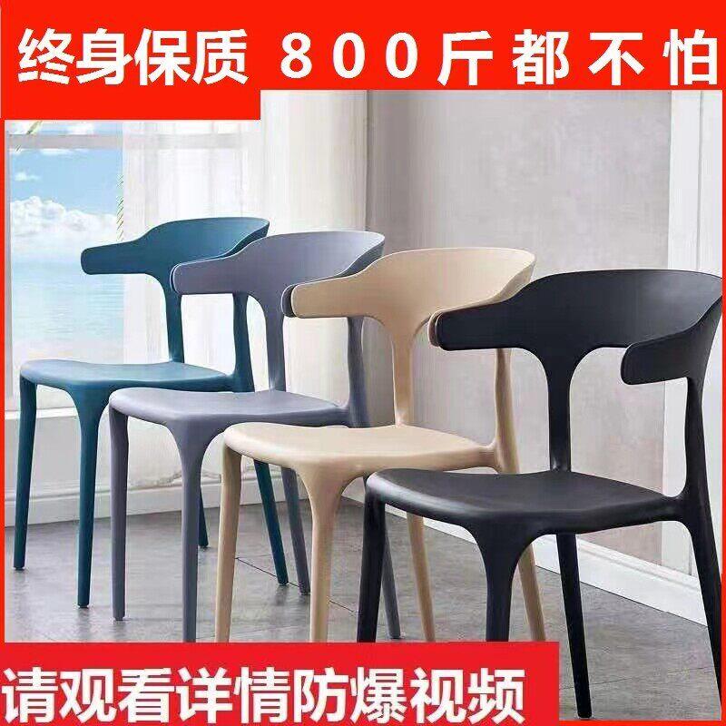 塑料牛角椅子简约靠背凳子靠背椅家用大人北欧餐椅塑胶加厚现代