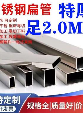 特厚2.0厚304不锈钢管扁管方形管矩形管材特厚装饰管方刚可切割
