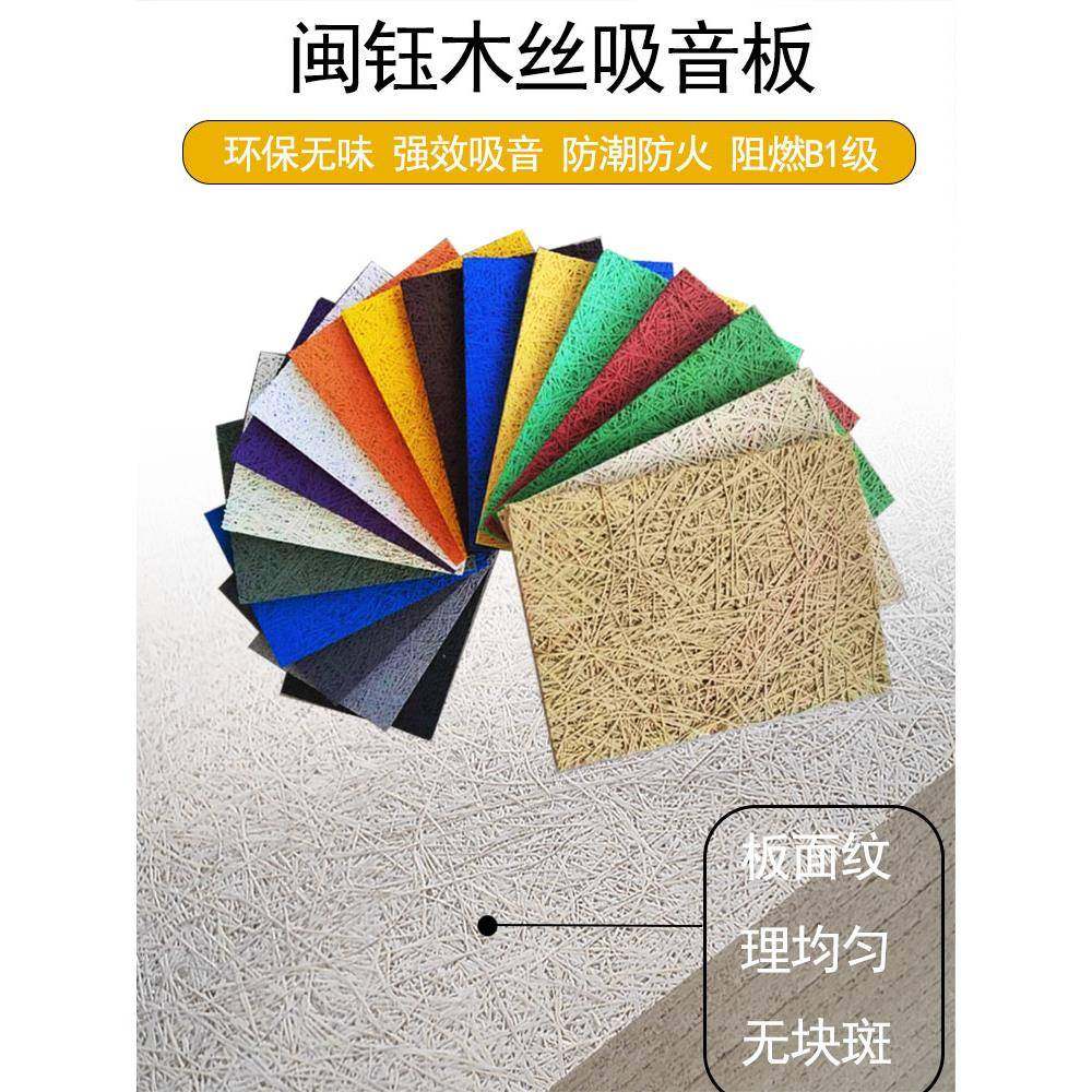 木丝板吸音板 琴房影院室内隔音KTV防火吊顶墙面装饰材料厂家直销
