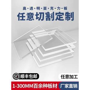 高透明亚克力板定制PC板PVC板有机玻璃亚加力胶板切割加工
