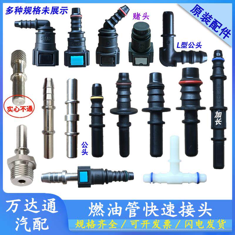 汽车燃油管快速接头汽油柴油直通油泵金属双阳螺纹外丝不锈钢插头