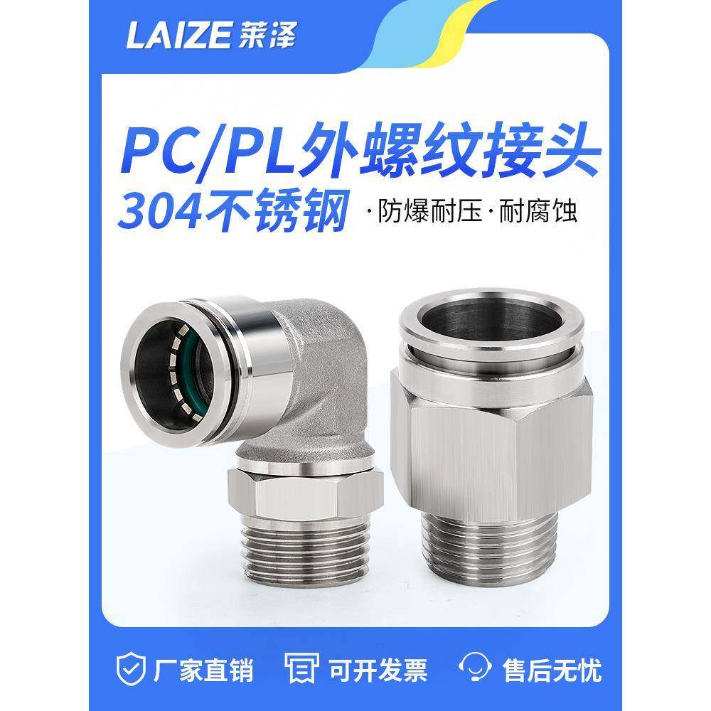 304不锈钢气管快速接头PC8-02螺纹直通快插SL高压气嘴PL弯头10-04