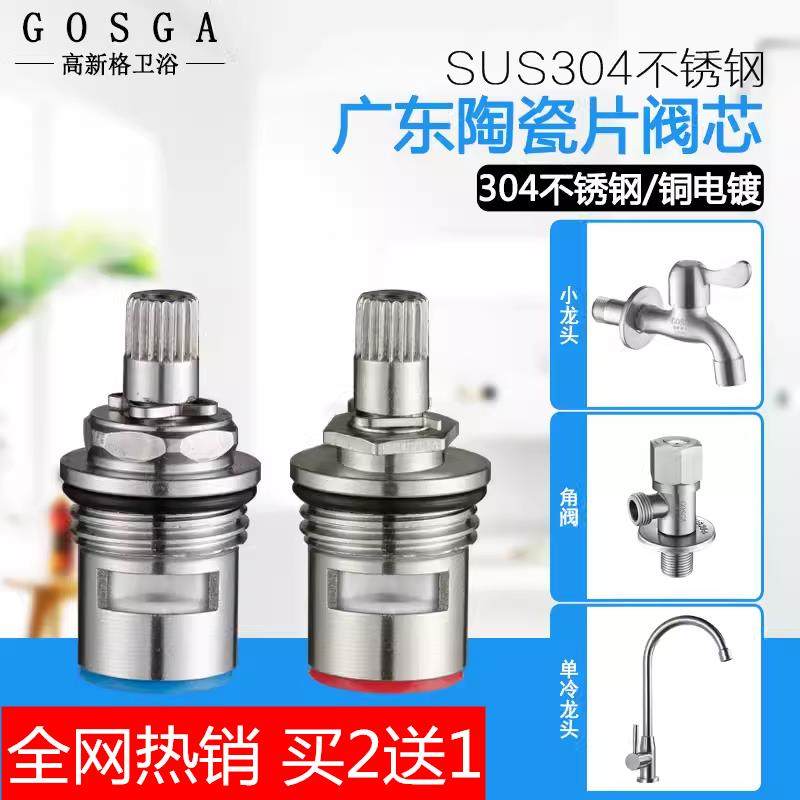 304不锈钢陶瓷阀芯单冷龙头阀芯加厚冷热快开水龙头三角阀配件