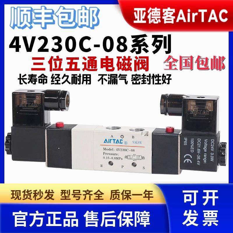 亚德客4V230C-08双电控电磁阀 中封双头电磁阀 中间停止阀4V130C