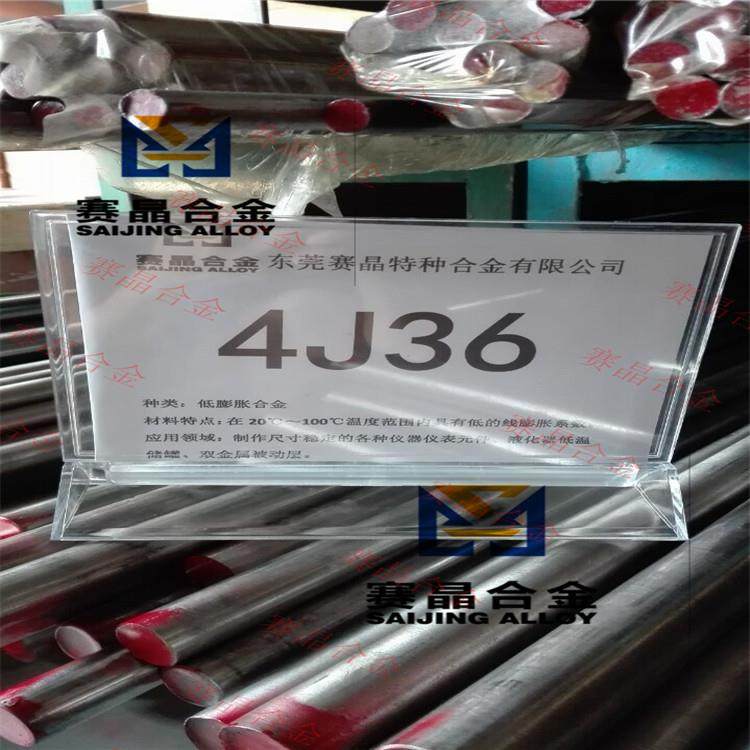 厂家直销铟钢（殷钢）圆棒4J36因瓦合金板材 圆钢invar低膨胀合金