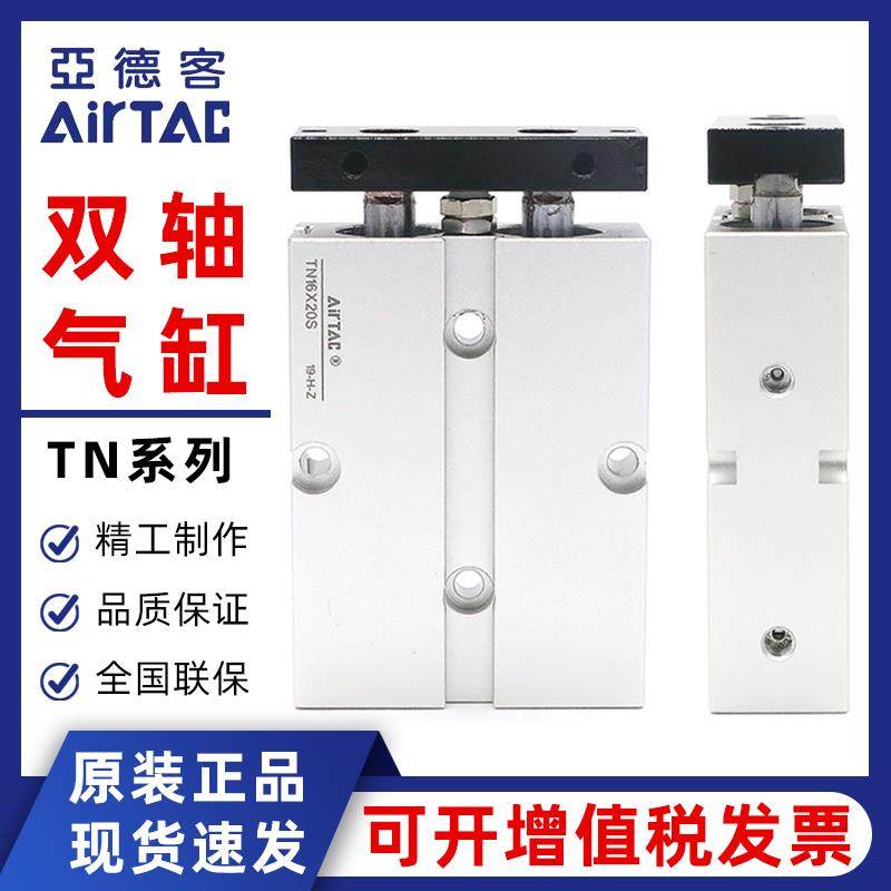 亚德客双轴气缸TN10/16/20/25/32X5X10X15X20X25X30X40X50X60X80S