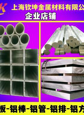 AL7075铝板6082铝棒6061无缝管2A12铝管6063铝方管铝排锻管定制