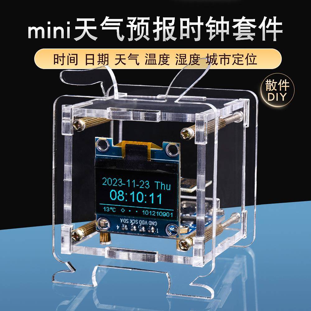 ESP8266迷你天气预报时钟套件wifi联网时钟温湿度电子DIY焊接练习