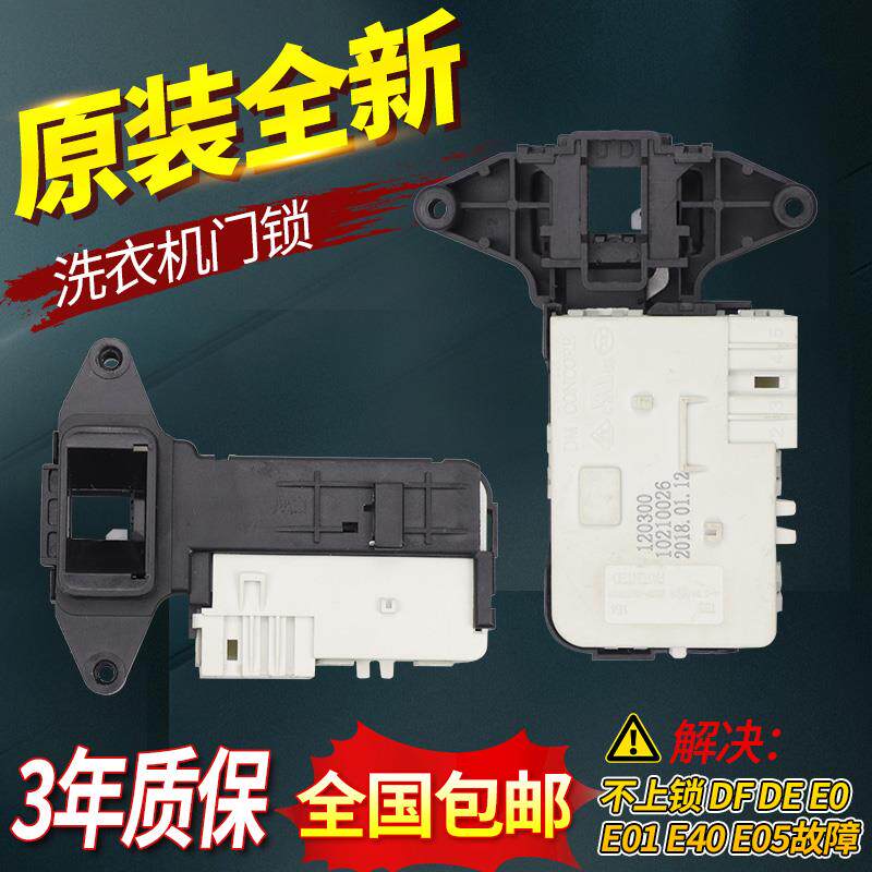 小米云米米家洗衣机门锁XHQG100MJ01/MJ02/MJ03微延时门开关配件