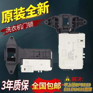 小米云米米家洗衣机门锁XHQG100MJ01/MJ02/MJ03微延时门开关配件