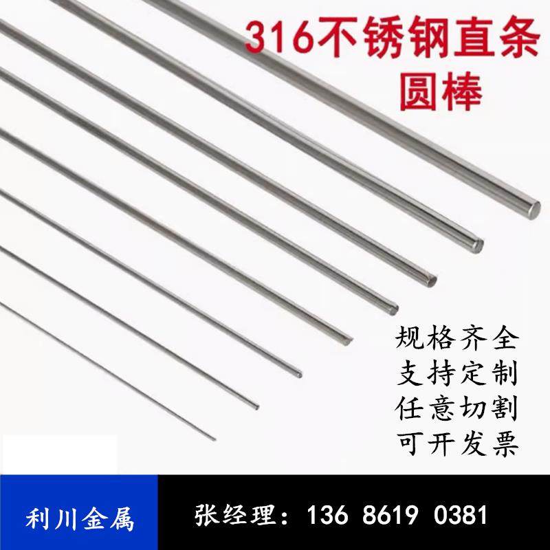 304 316不锈钢棒实心圆棒直条1.2 1.8 2.4 3.2 3.5 3.7 4.1 4.2mm