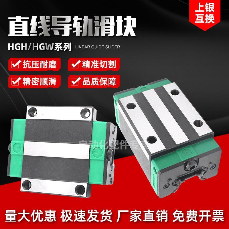 上银互换国产直线导轨滑块轴承滑轨HGH W15 20 25 30 35 45CA CC