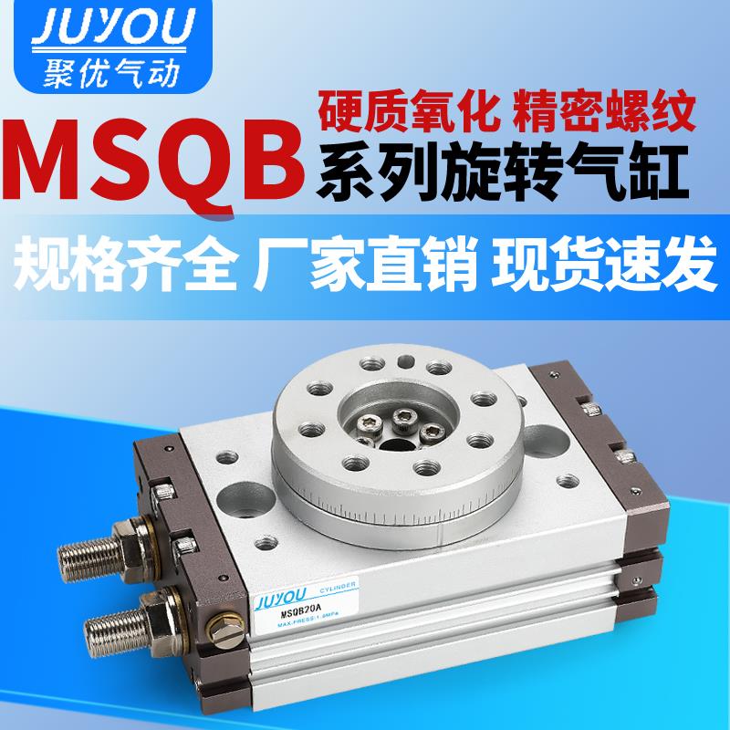 气动90度180度HRQ摆动旋转气缸MSQB-3A7A10A20A30A50A70A100A200A