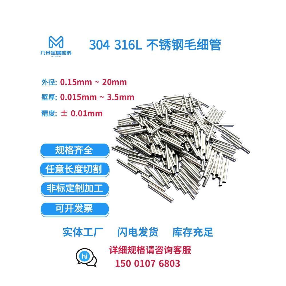 304 316L不锈钢毛细管医用针管精密无缝管激光切割非标定制加工