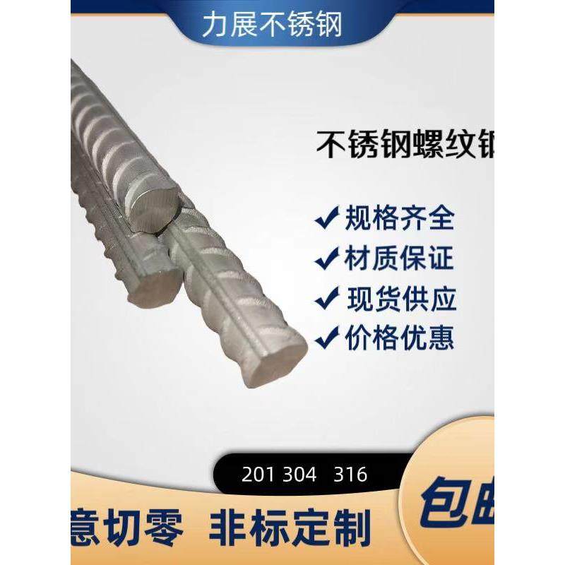 304 316不锈钢螺纹钢 螺纹钢筋 建筑钢材 耐腐蚀钢筋 麻花钢光亮,金属材料及制品,不锈钢制品,淘宝优惠券,粉丝福利购,淘宝优惠卷
