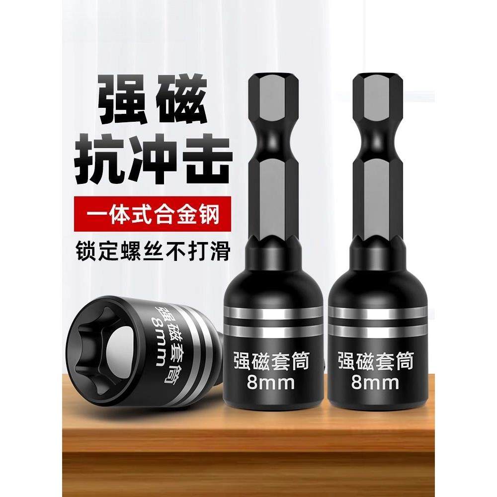 强磁套筒头子钻尾丝尾燕螺丝彩钢瓦8mm六角批头电钻电动扳手套头,五金/工具,6角套筒,淘宝优惠券,粉丝福利购,淘宝优惠卷