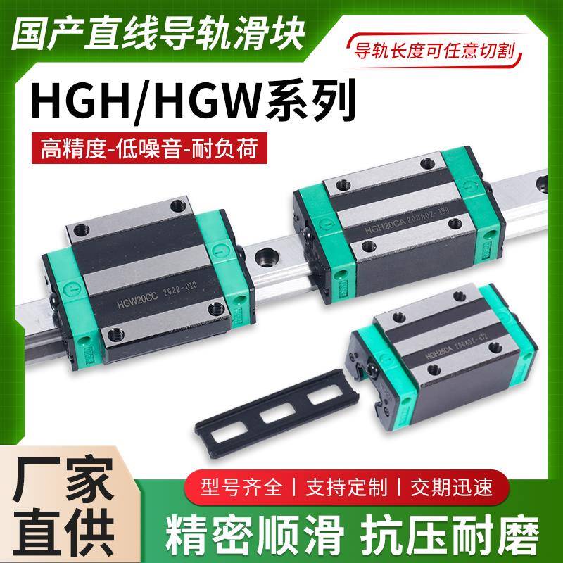 国产上银直线导轨滑块滑轨线轨HG/HGH/HGW15/20/25/30/35/45CC/CA