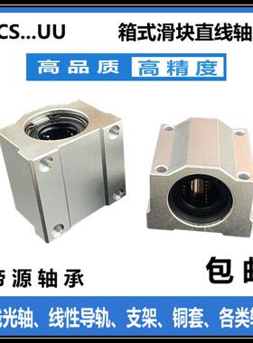 直线运动轴承箱式滑块SCS6 8 10 12 16 SC20 25 30 35 40 50 60UU