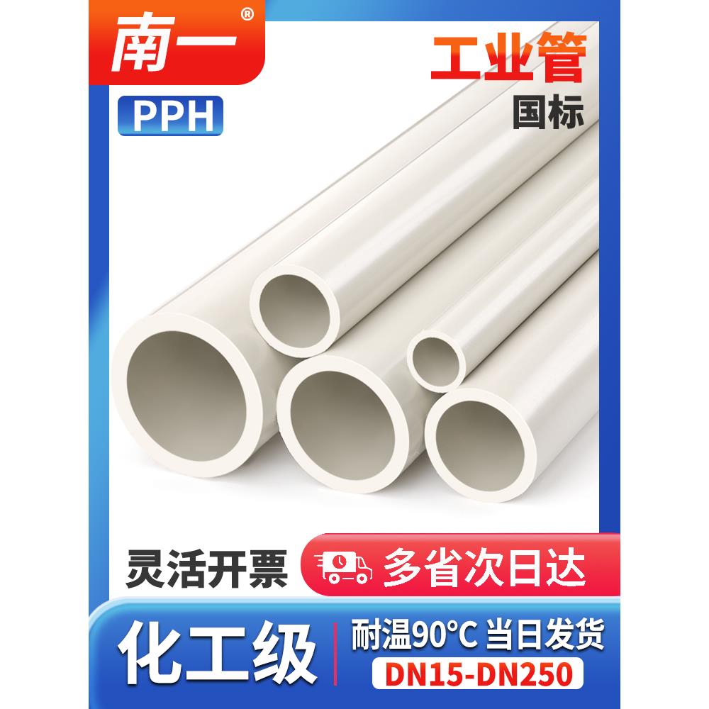 pph管化工管国标热熔水管聚丙烯工业给水排水ppr管排污管道硬管材
