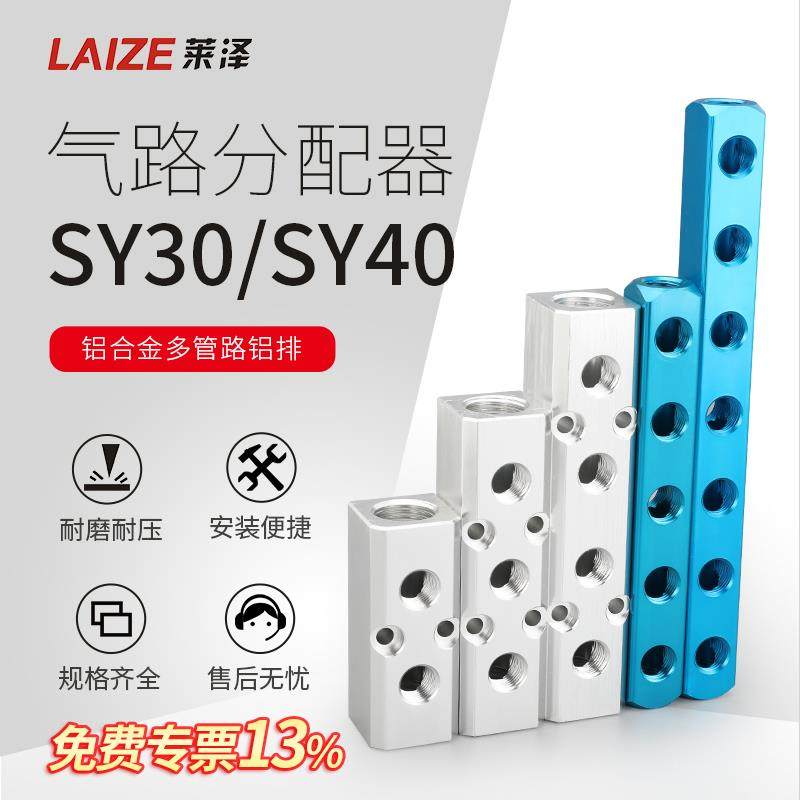 莱泽分气块多管路分气排SY气路分配器气管快速接头多通气排分流器