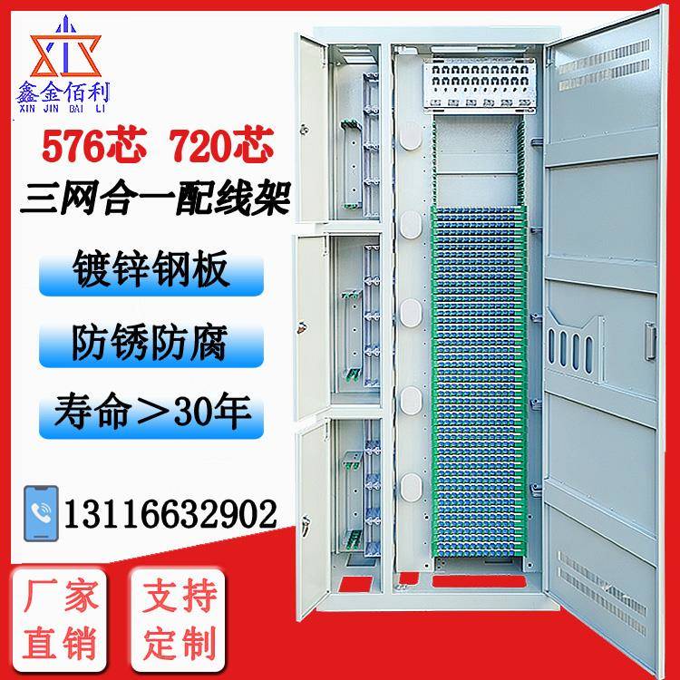 720芯三网合一光纤配线架ODF576芯光缆交接箱四网合一机柜光交箱 - 实物图