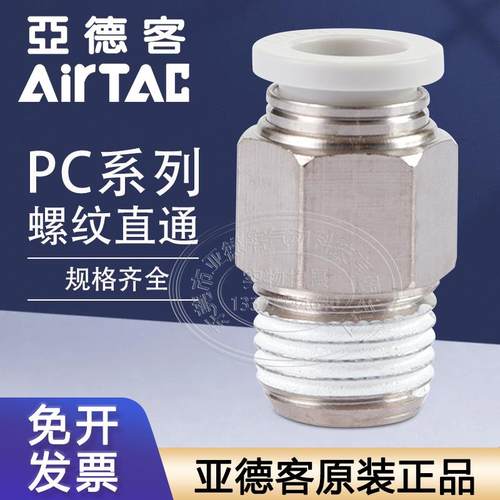 亚德客直通接头PC4M3/PC6M5/PC802/PC1003/APC1204/PC401/PC602-M
