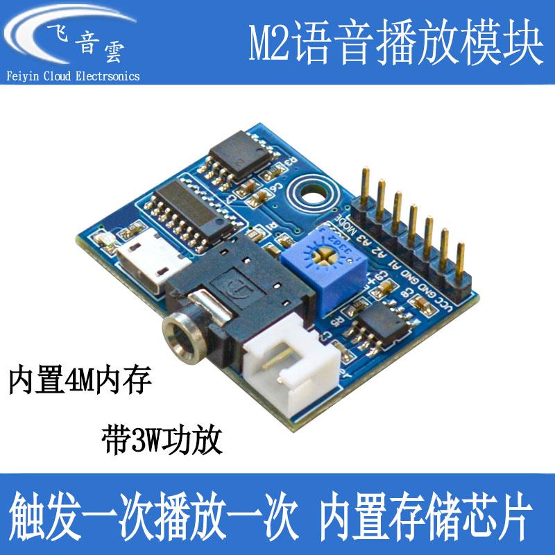 MP3播放模块触发一次播放一次语音提示器带flash存储DIY单片机M2