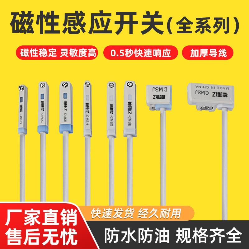 磁性开关CS1-U/J/F/G/DMSG接近二三线气缸感测应器D-M9B/A93防水
