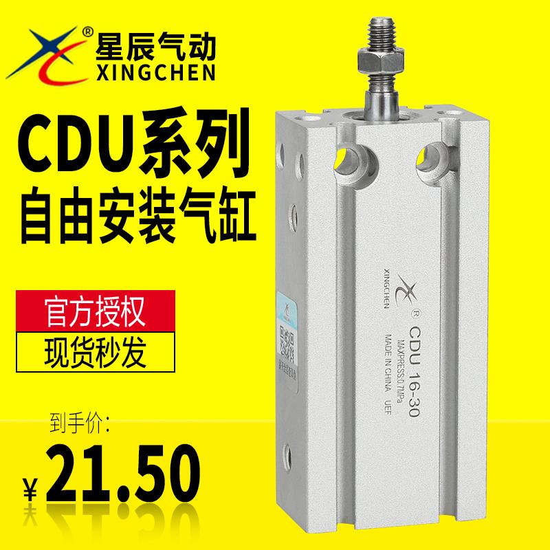星辰气动自由安装小型气缸MD/CDU16-5/10/20/30/40/50/60/75D带磁
