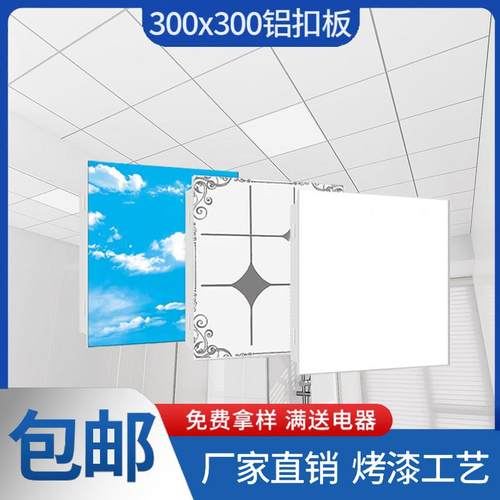 集成吊顶纯白300*300纯平铝扣板厨卫亚光白大板铝天花吊顶30*30