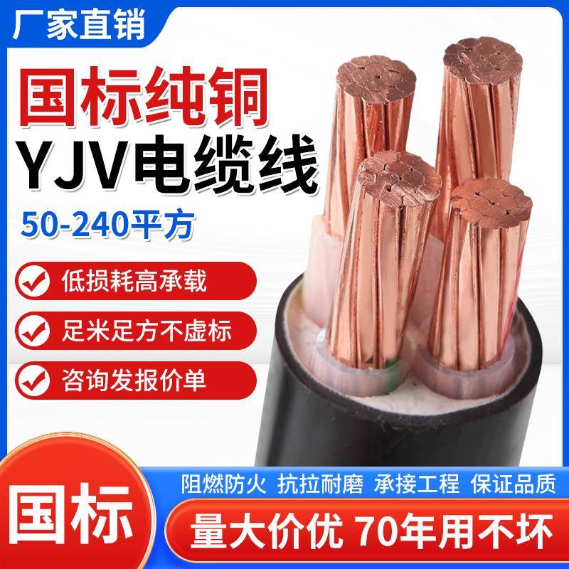 国标铜芯YJV电缆线3+1 4 5芯50/70/95/120/185/240平方三相四电线