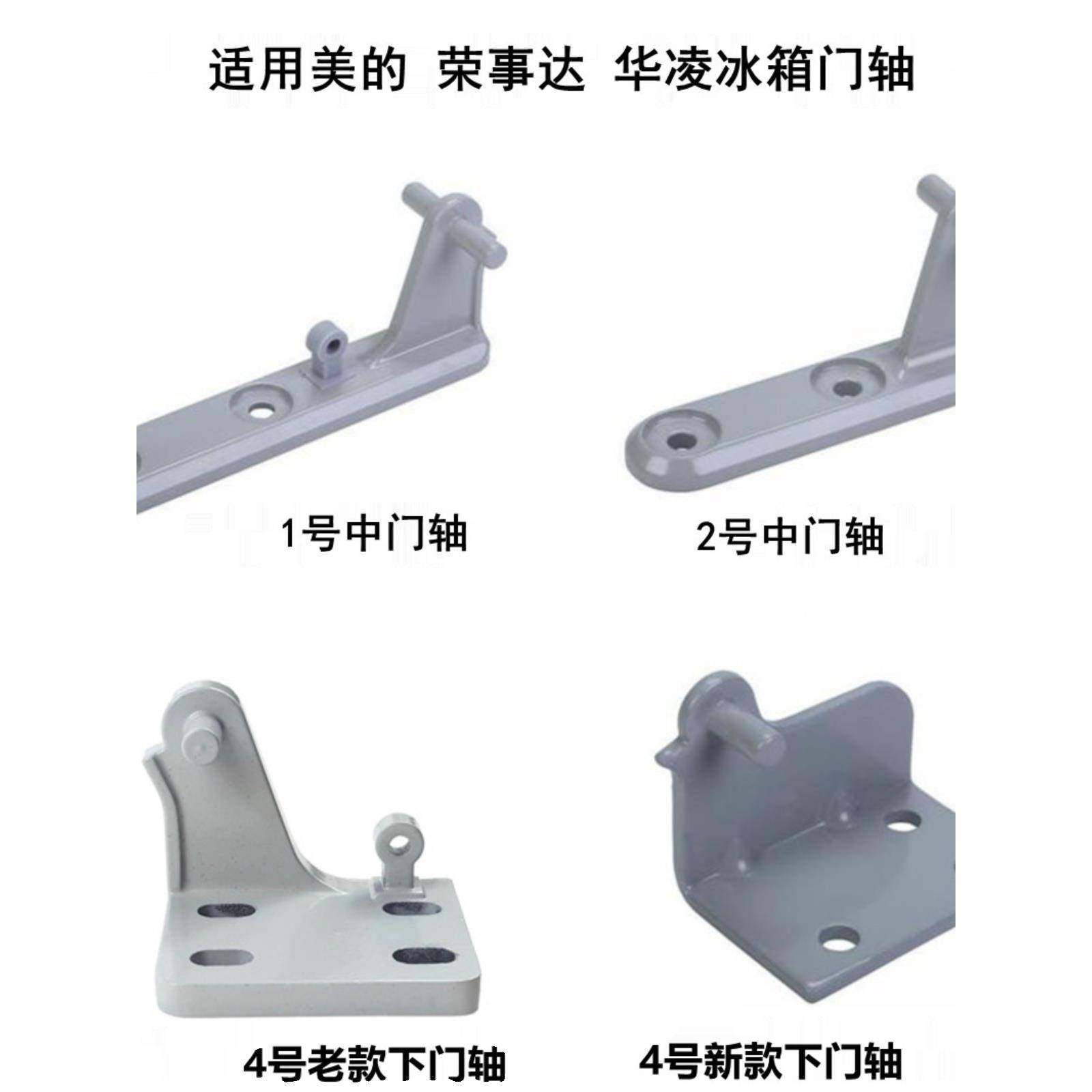 适配美的冰箱合页铰链门轴配件BCD-155/176/186/193/196/202/216