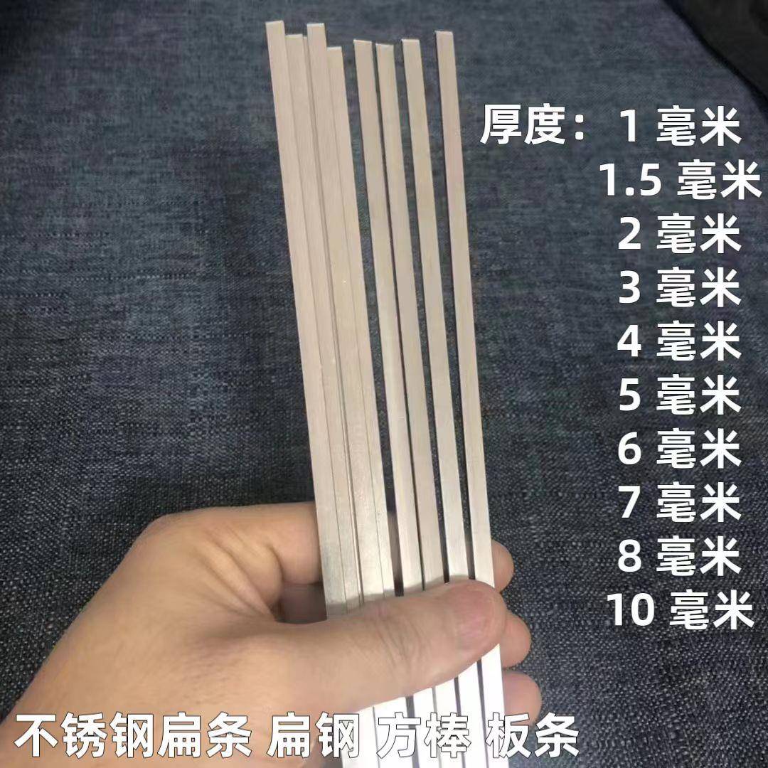 304不锈钢扁条 扁钢 实心小钢条 不锈扁丝钢板条 1 2 3 4 5mm定制