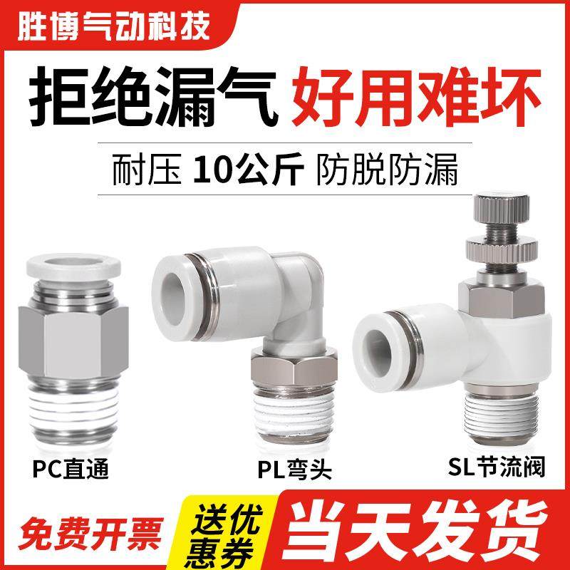 PC气动气管接头直通PL弯头SL节流阀空压机气泵快速接头8-M5/01/02