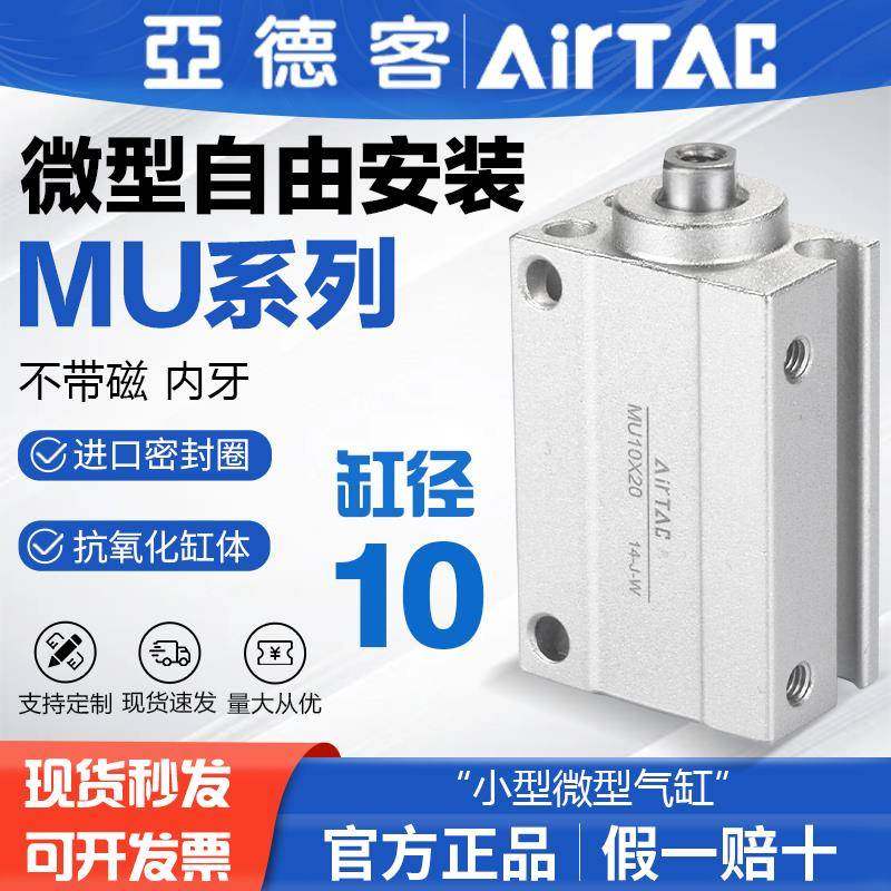 亚德客原装小型自由安装气缸MU10X4X6X8X10X15X20X25X30X50S加磁