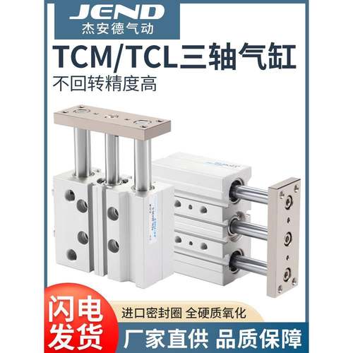 气动小型TCM导向气缸三轴三杆TCL带导杆12/16/20/25/32/50/63-10S