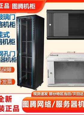 图腾机柜42U2米22U1.2米18U1米G26642G26622W26412网络服务器机柜