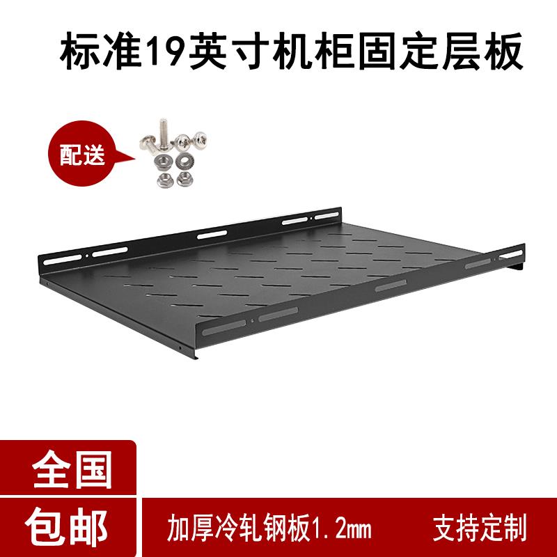 宽470网路伺服器机柜托盘层板隔板托架图腾19寸机柜托盘机柜配件