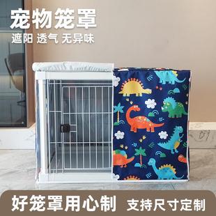 狗笼罩子宠物笼罩冬季保暖防寒加厚猫笼罩兔笼罩防风防晒遮光挡雨