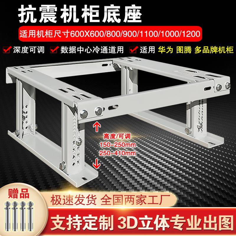 网络机柜底座固定机墩承重支架散力架高深可调加厚可定制机柜底座