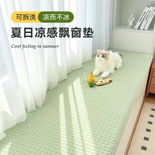 2025新款夏季冰豆豆凉席飘窗垫窗台垫冰丝薄款可拆洗阳台坐垫定制