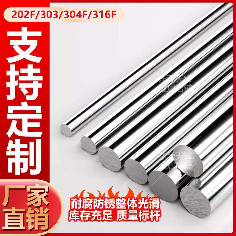 不锈钢棒 202F 303 304F 316F实心不锈钢圆棒研磨精磨抛光棒