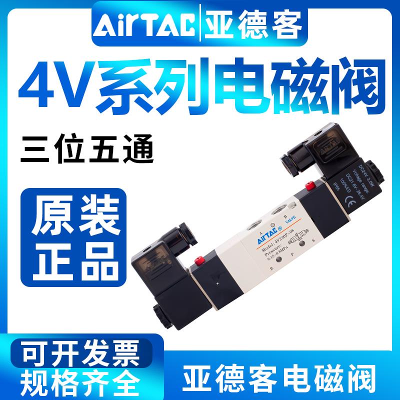原装亚德客4V230C-08/4V330C-10/4V430C15三位五通中封中泄电磁阀
