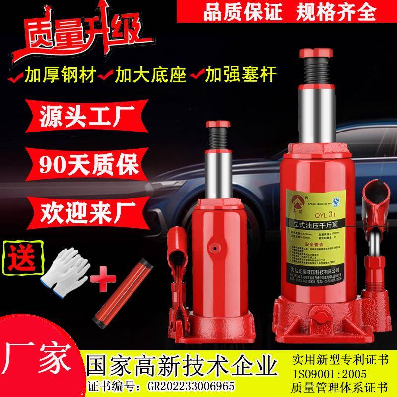 千斤顶液压立式2吨3吨5吨省力起重工具小汽车用轿车越野换胎双节T