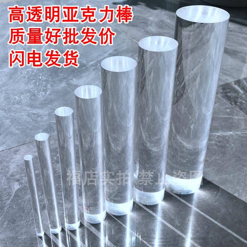 亚克力棒透明有机玻璃棒实心导光圆棒大直径水晶圆柱塑料条子PMMA
