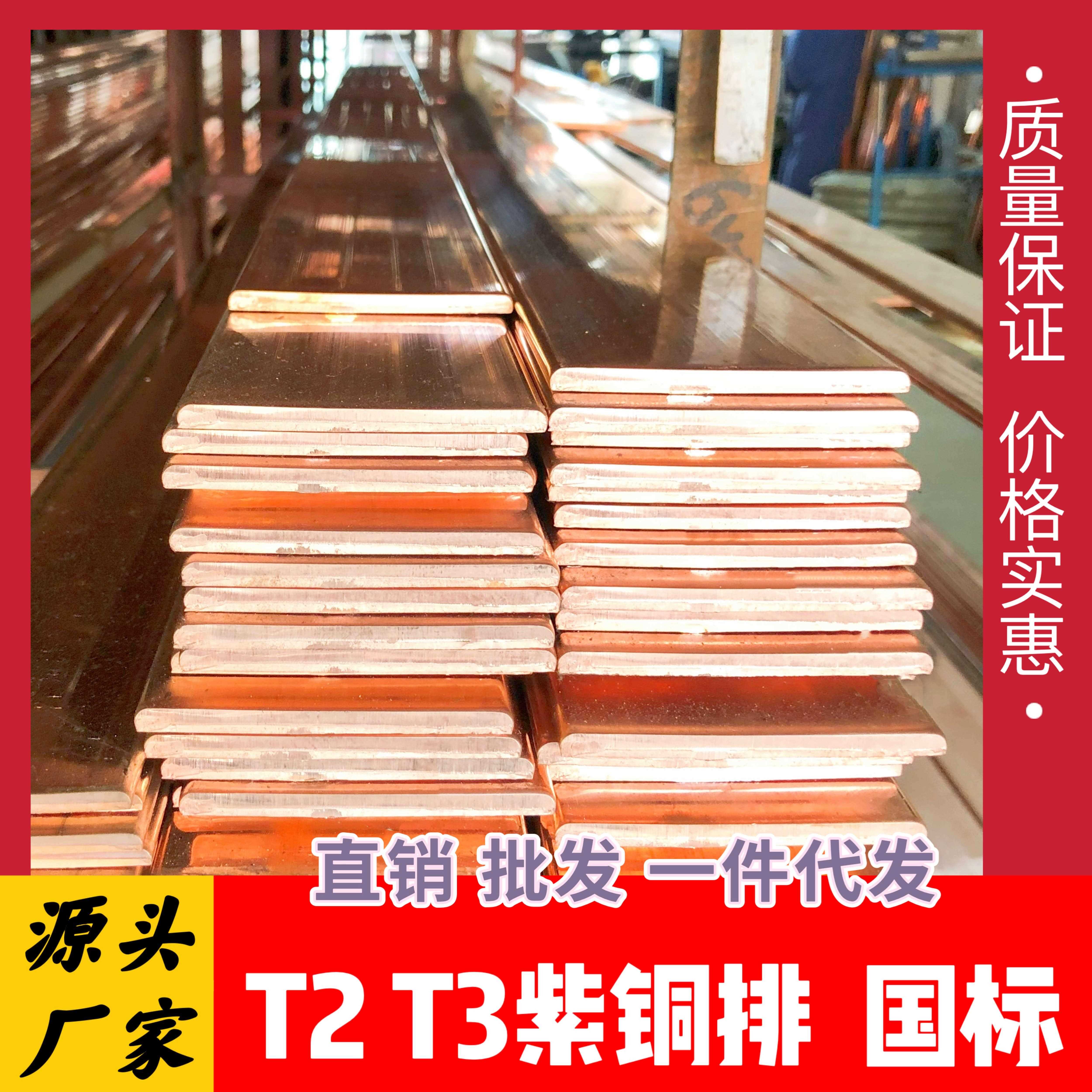 T2T3紫铜排紫铜条厚扁红铜排镀锡导电接地铜排紫铜板母线排铜包铝