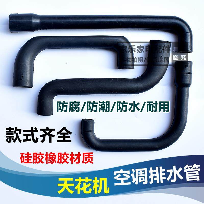 适用于美的空调天花机吸顶机天井机水泵排水管出水软管抽水管接头