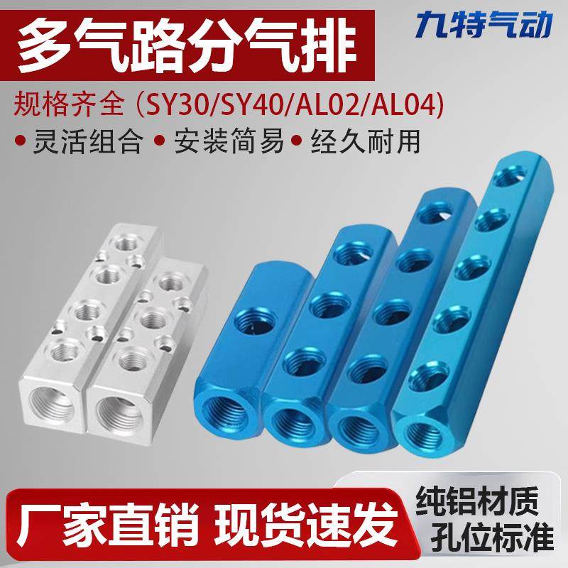 分气块多管路分气排SY/AL气路分配器气管快速接头多通气排分流器